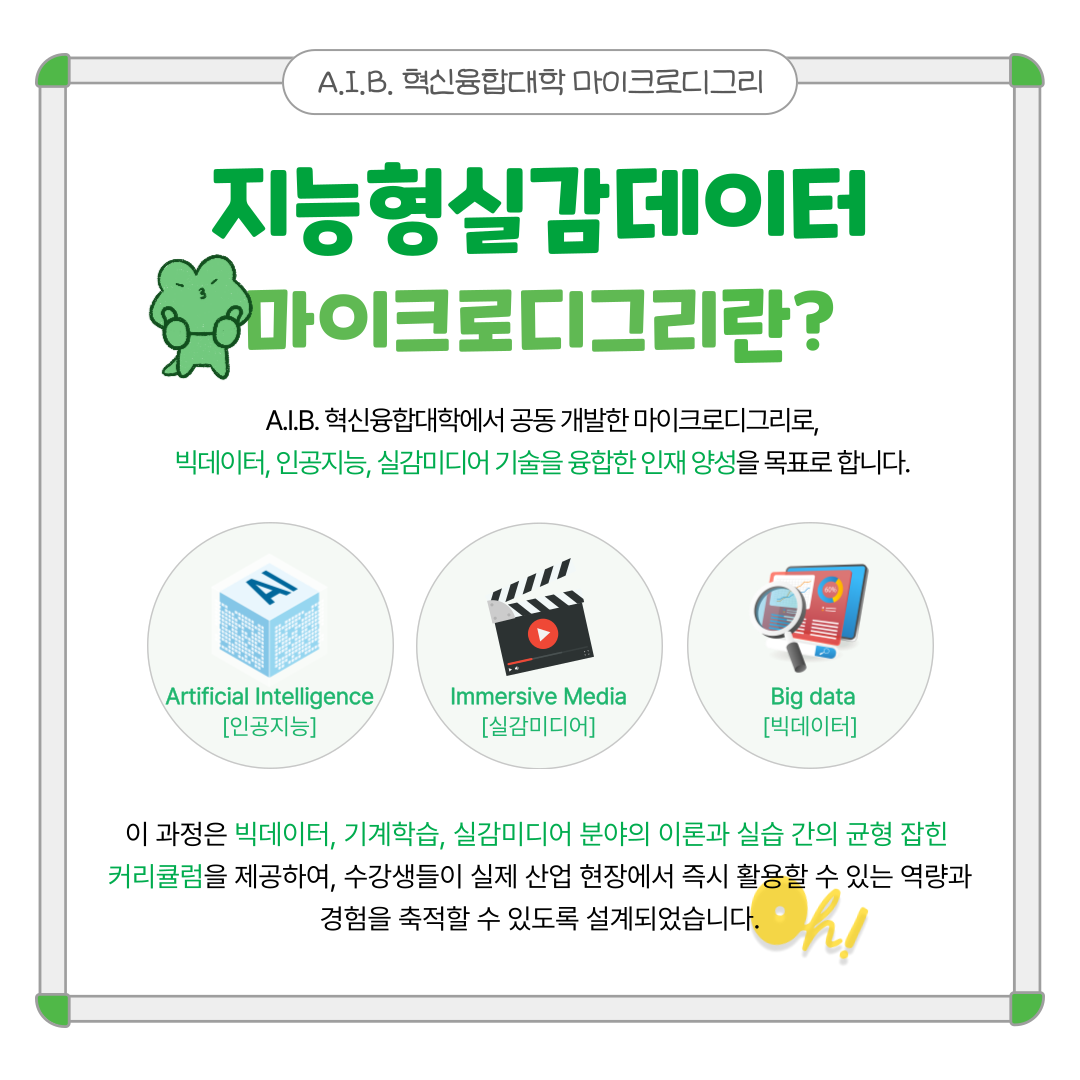 AIB 공동운영 교과목 홍보 카드뉴스 (2).png
