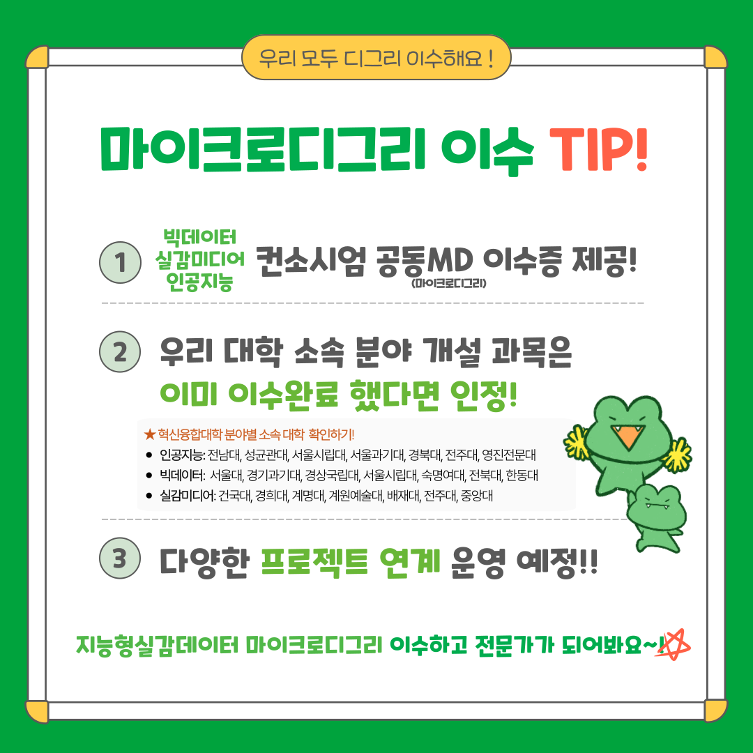 AIB 공동운영 교과목 홍보 카드뉴스 (4).png