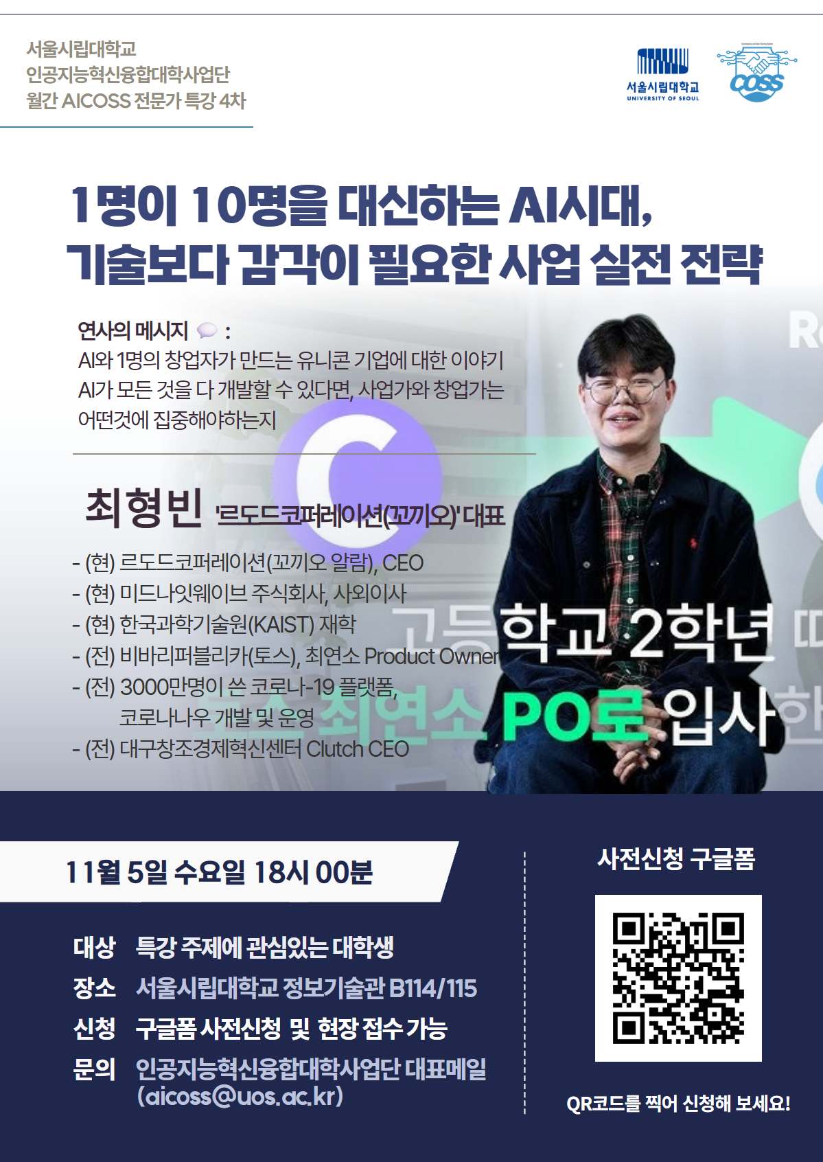 전문가특강 4차_11_5 특강 포스터 (최종).png