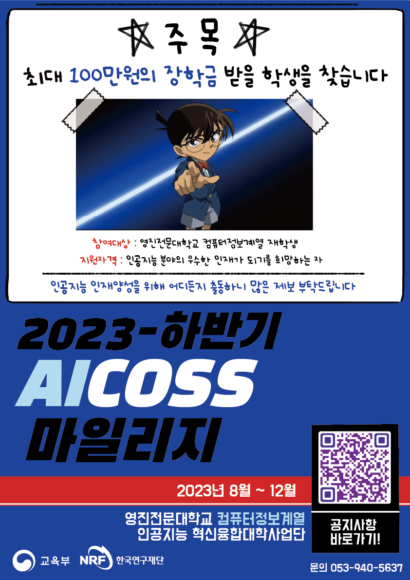 2023하반기 AICOSS 마일리지-1.png