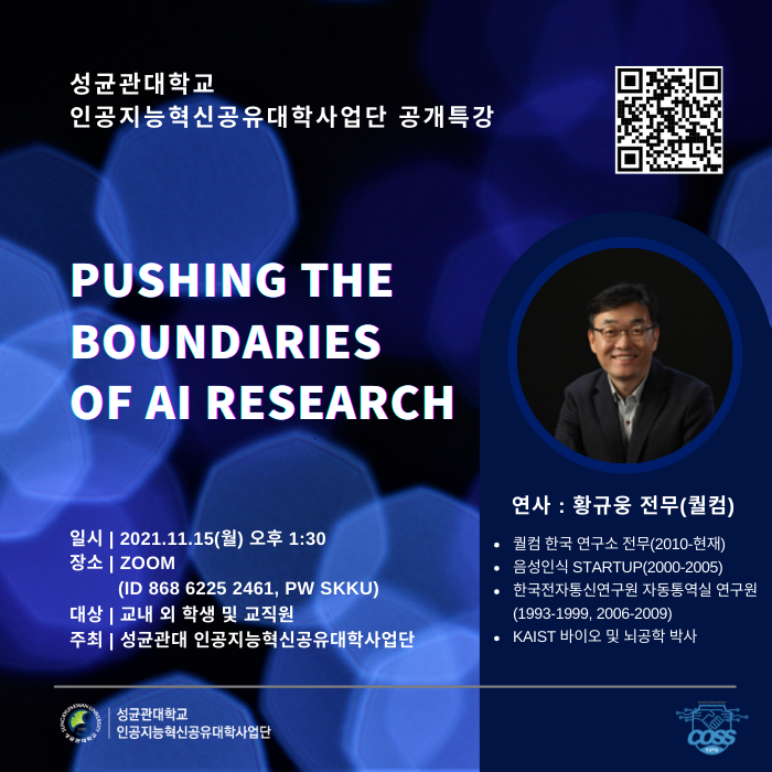 Pushing the boundaries of AI resrarch_퀄컴_황규웅 전무_포스터.png