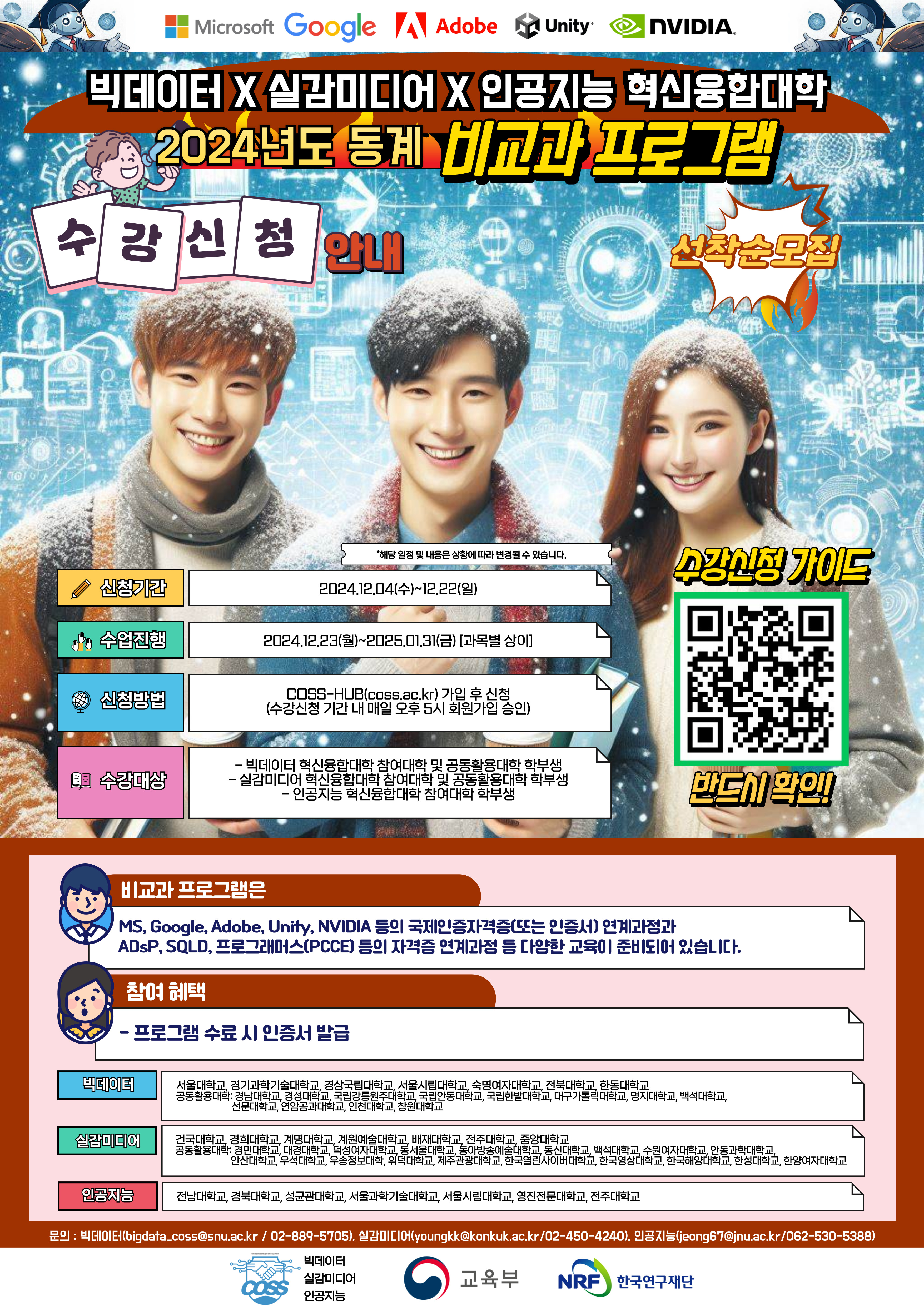 AIB 컨소시엄 2024 동계 비교과 프로그램 홍보 포스터v.2_241203.jpg